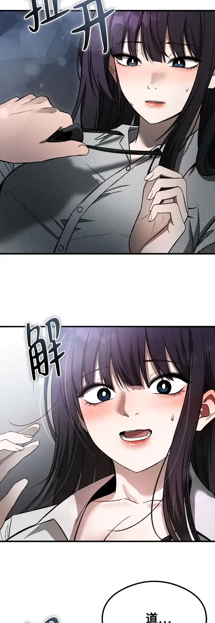 致命恋爱体验 第57话 第88页