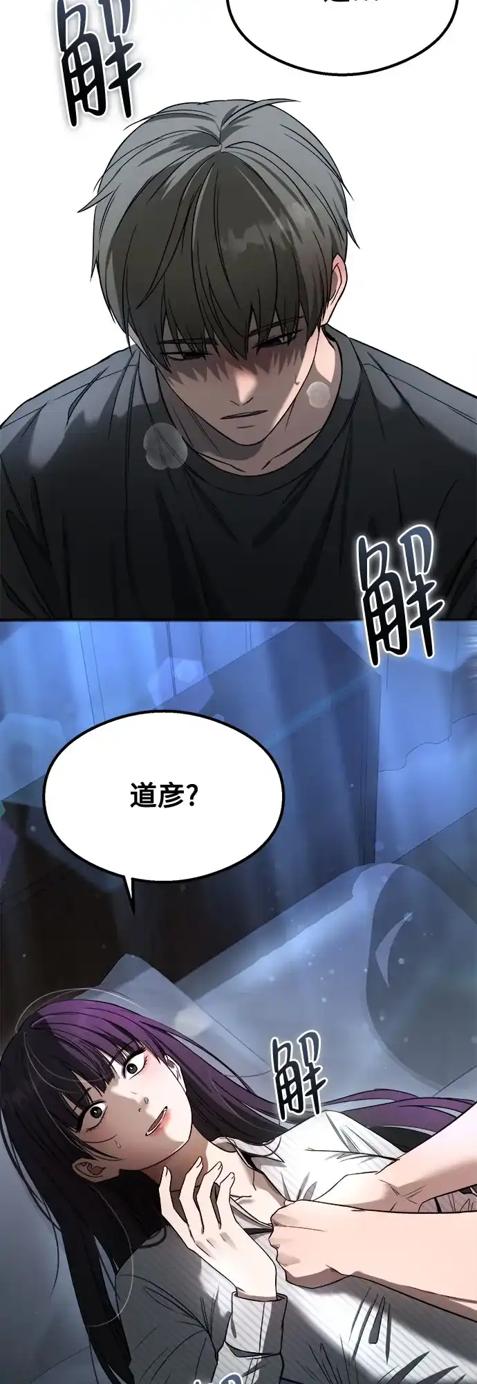 致命恋爱体验 第57话 第90页