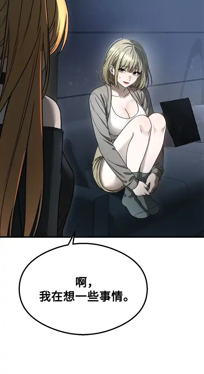 致命恋爱体验 第57话 第96页