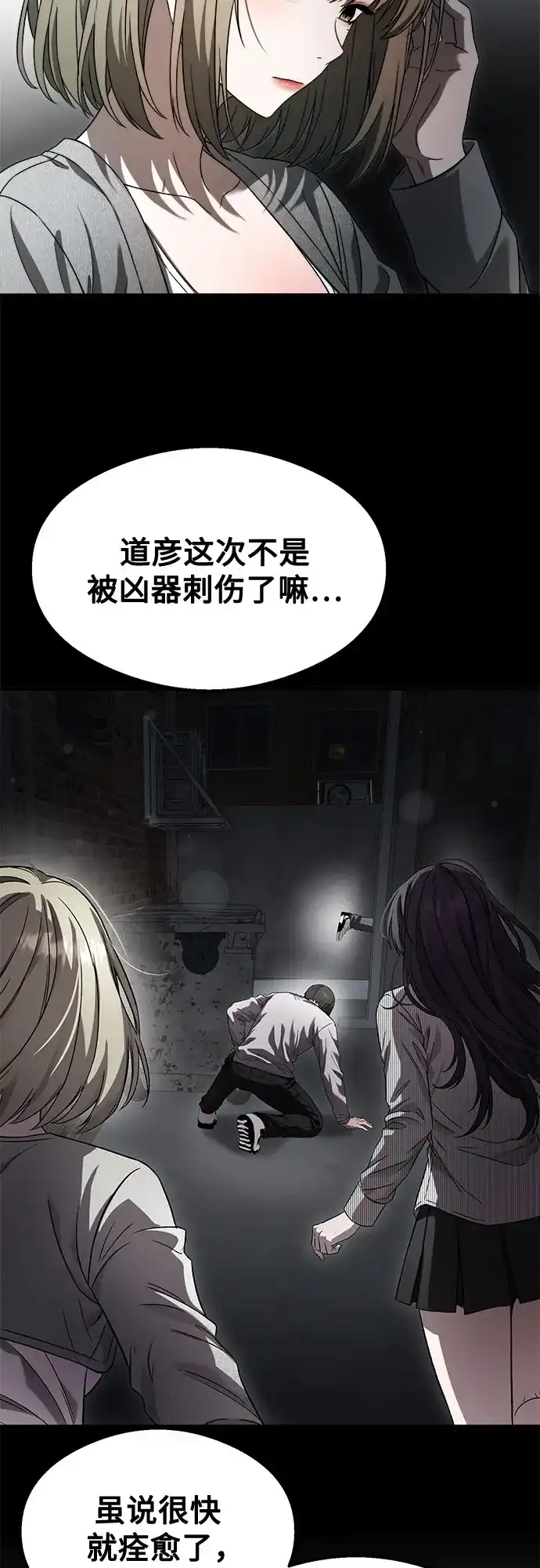 致命恋爱体验 第57话 第102页
