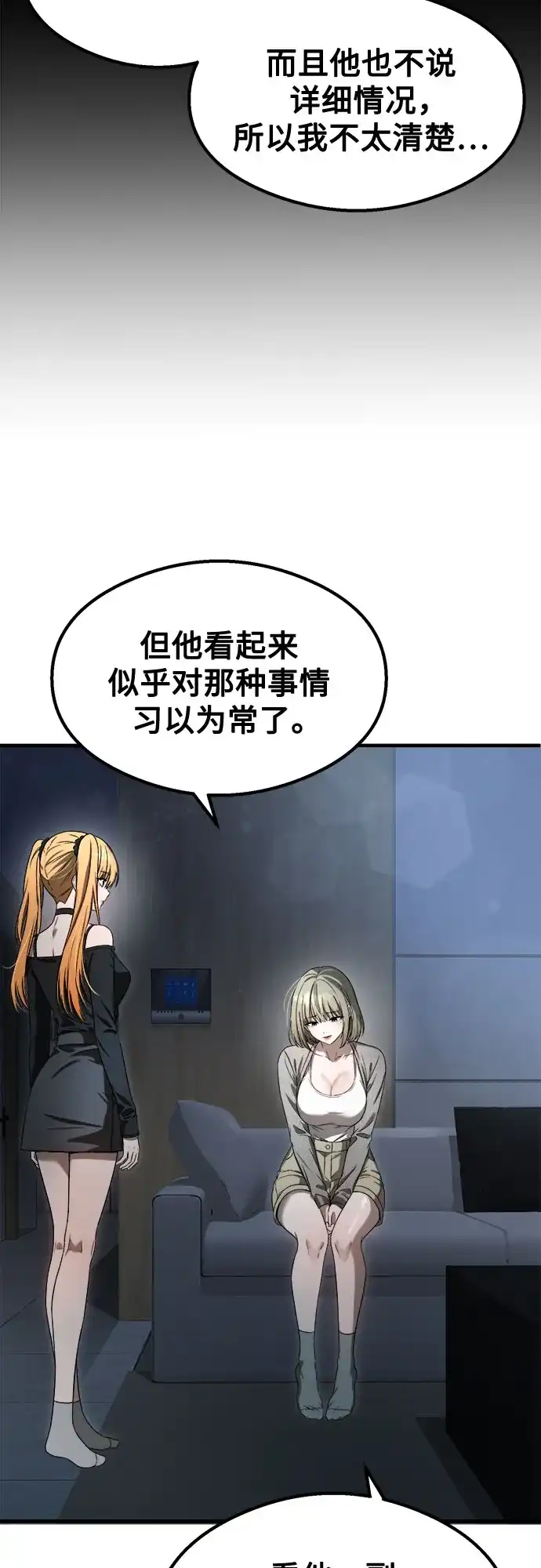 致命恋爱体验 第57话 第104页