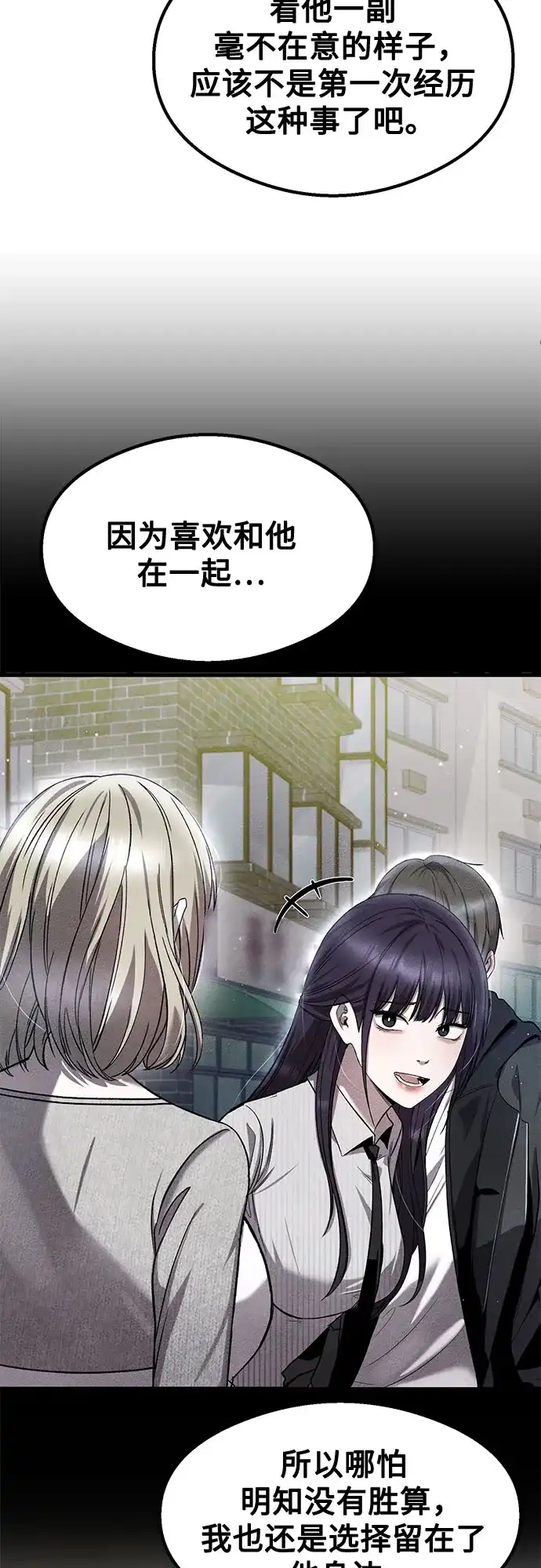 致命恋爱体验 第57话 第106页