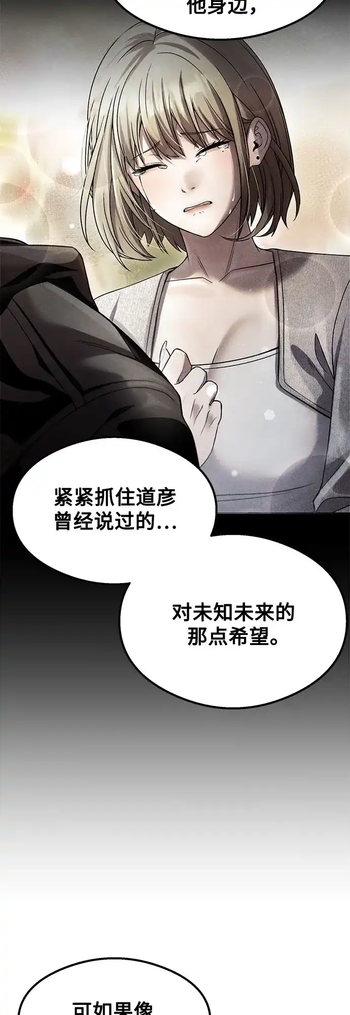 致命恋爱体验 第57话 第108页