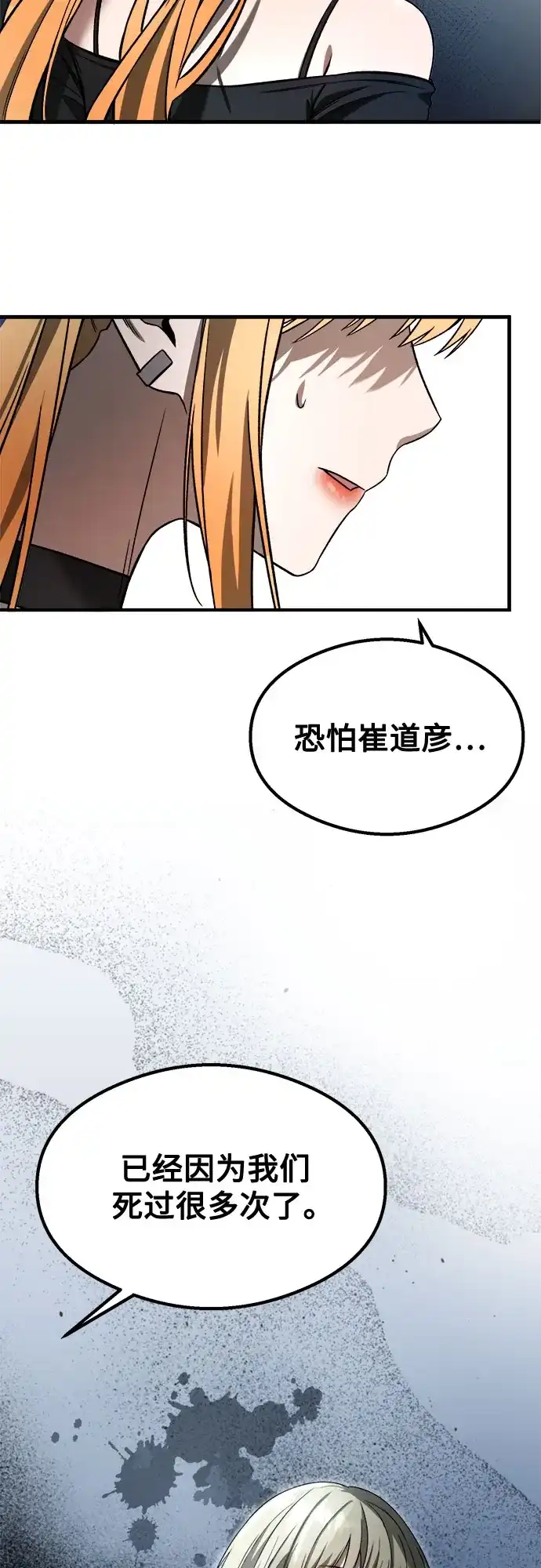 致命恋爱体验 第57话 第112页