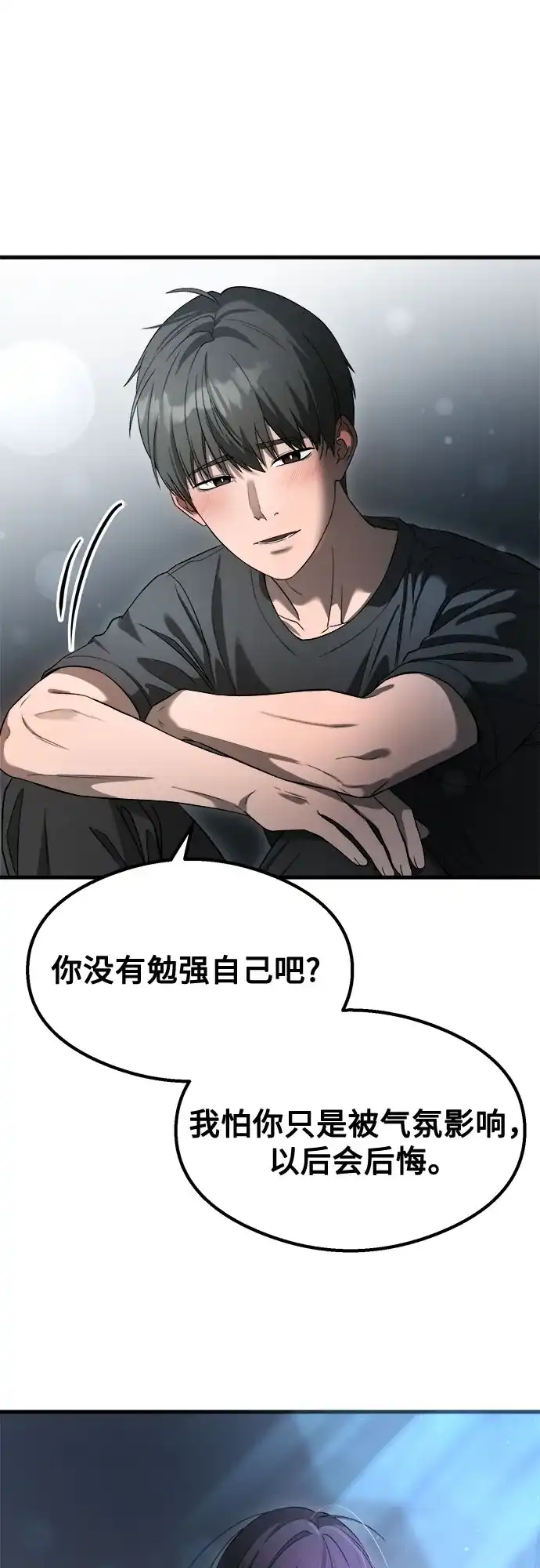 致命恋爱体验 第57话 第130页