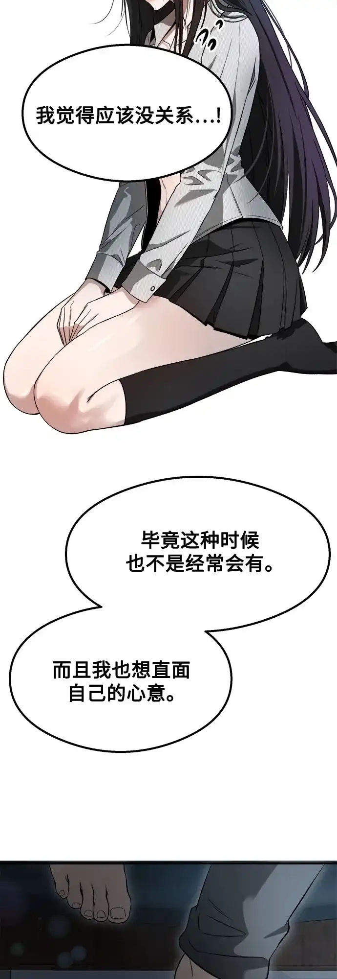 致命恋爱体验 第57话 第134页