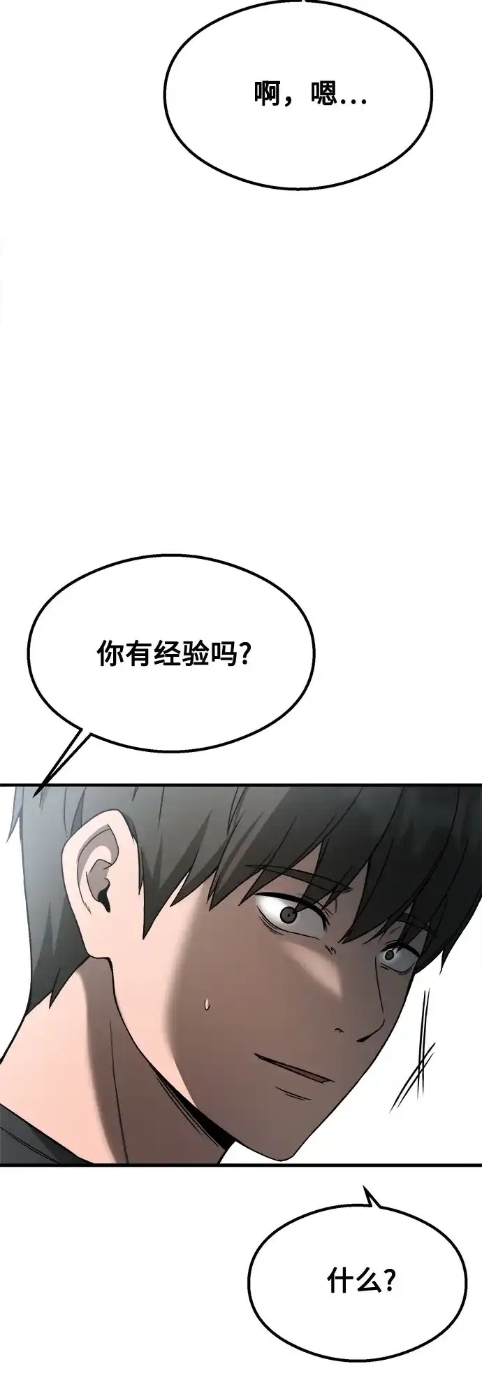 致命恋爱体验 第57话 第138页