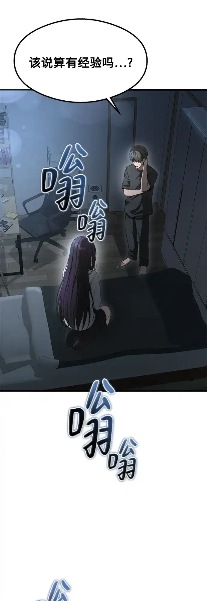 致命恋爱体验 第57话 第140页