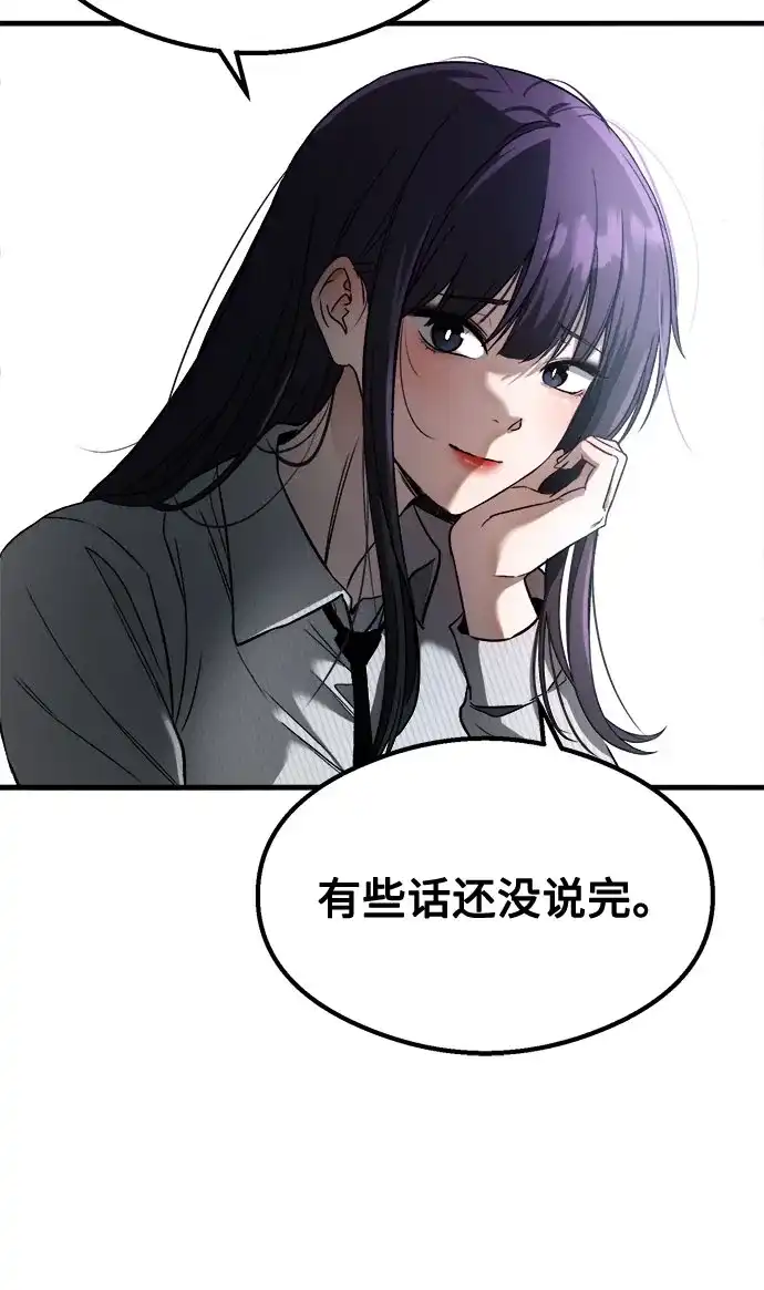 致命恋爱体验 第57话 第16页