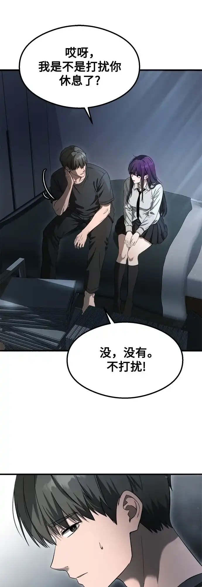 致命恋爱体验 第57话 第18页
