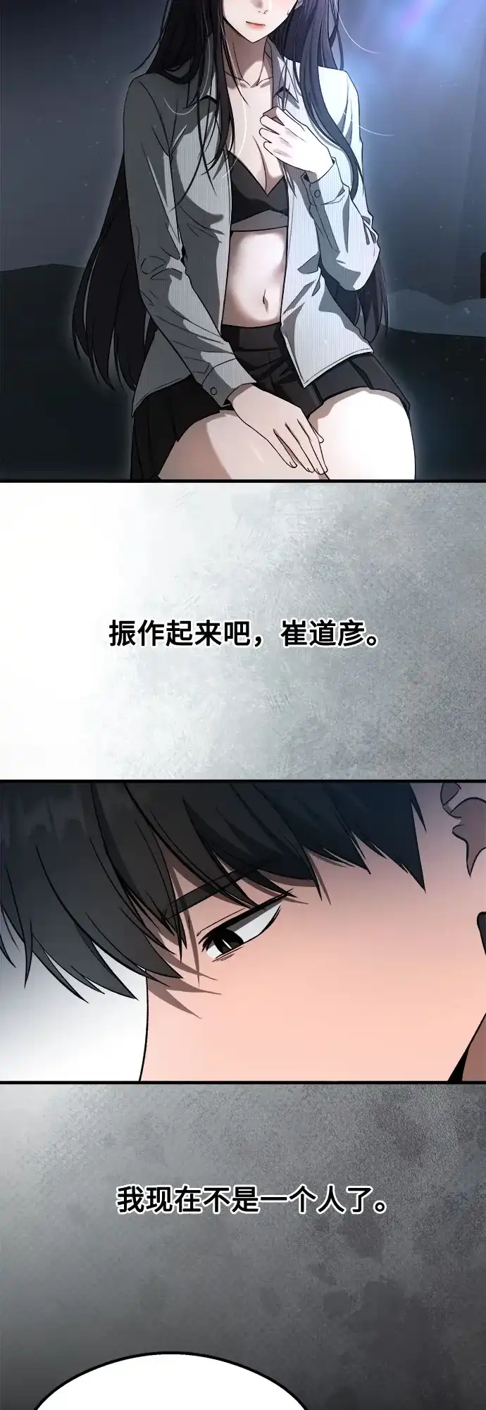 致命恋爱体验 第58话 第23页