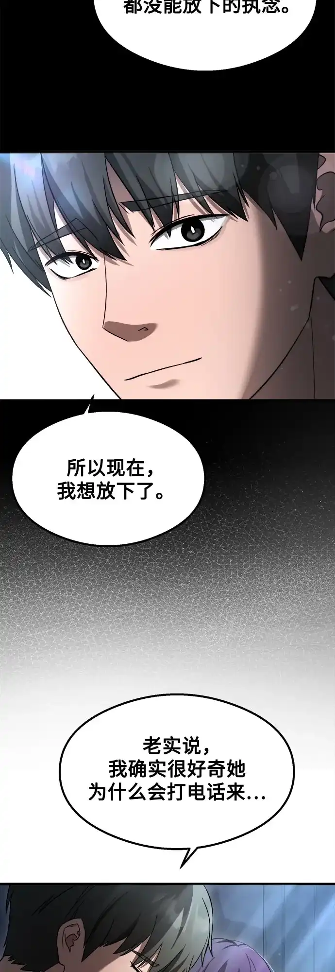 致命恋爱体验 第58话 第31页