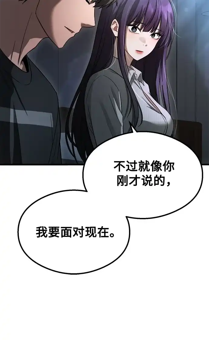 致命恋爱体验 第58话 第33页