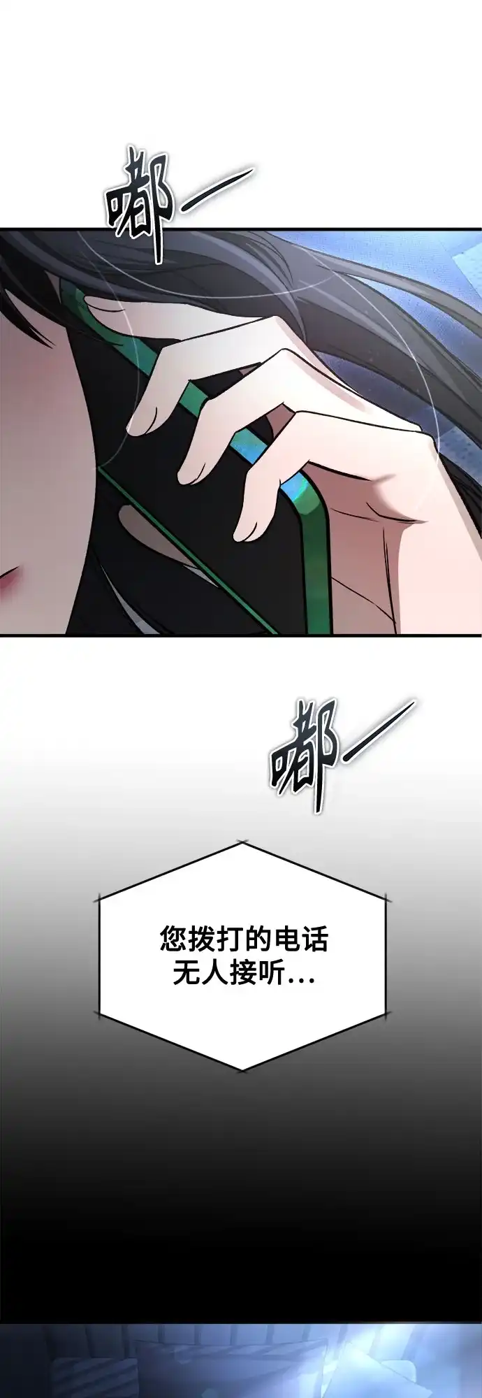 致命恋爱体验 第58话 第3页