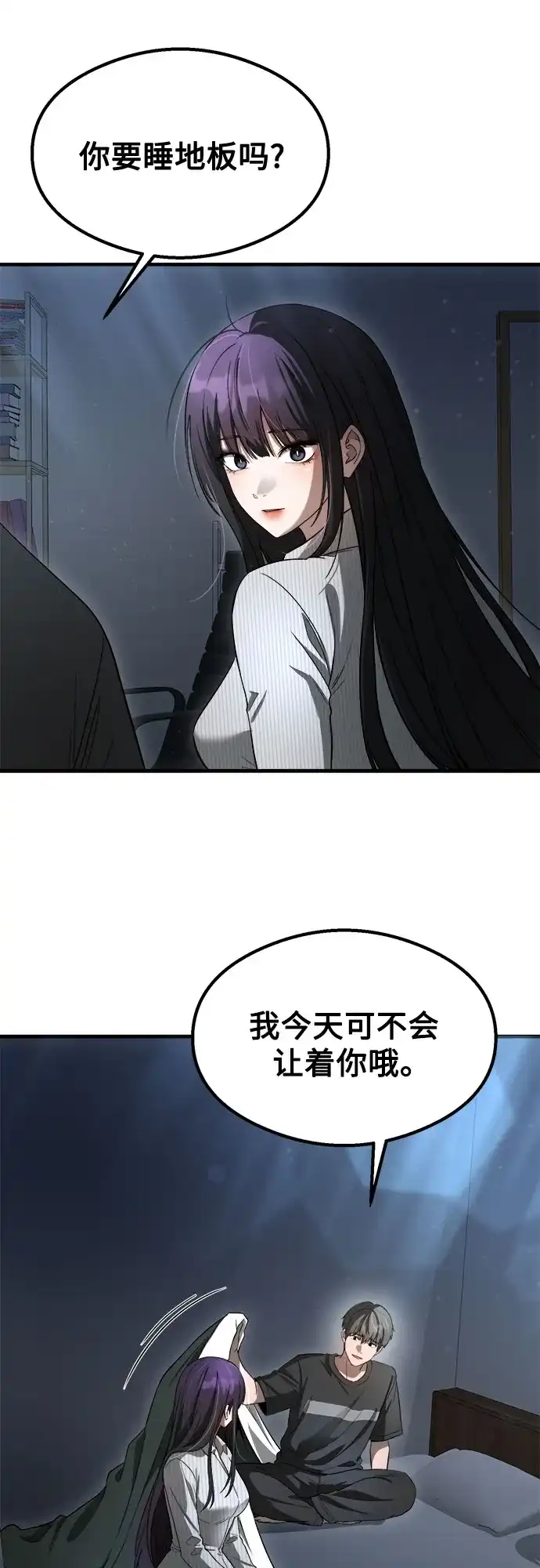 致命恋爱体验 第58话 第39页