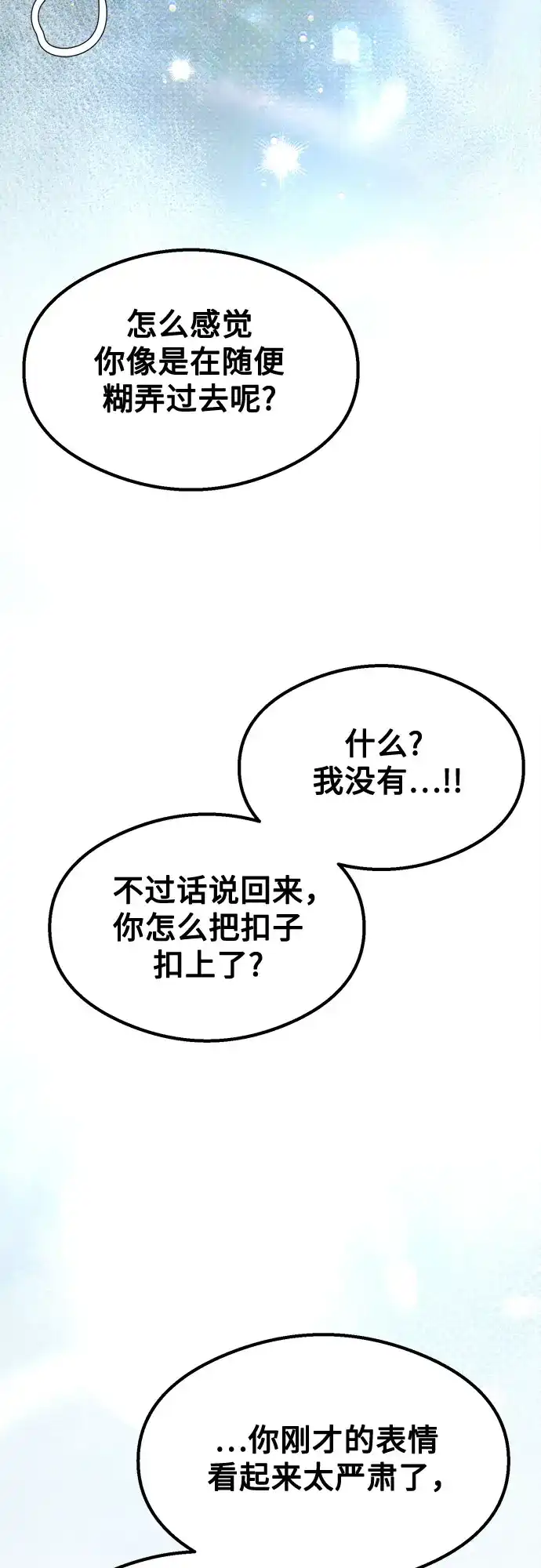 致命恋爱体验 第58话 第43页