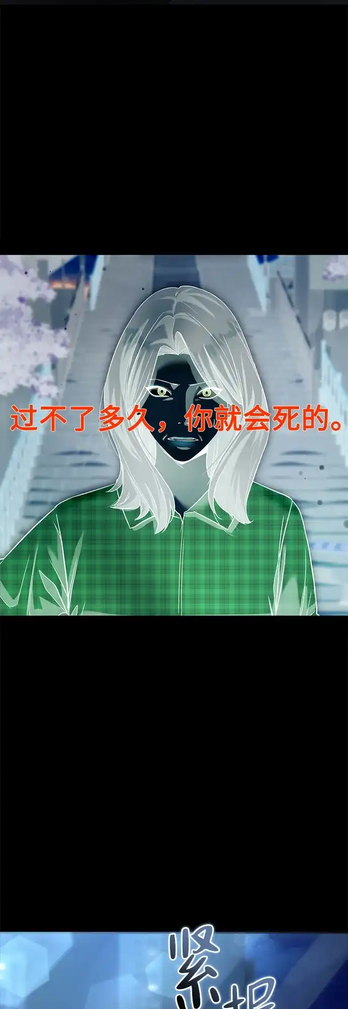 致命恋爱体验 第58话 第53页