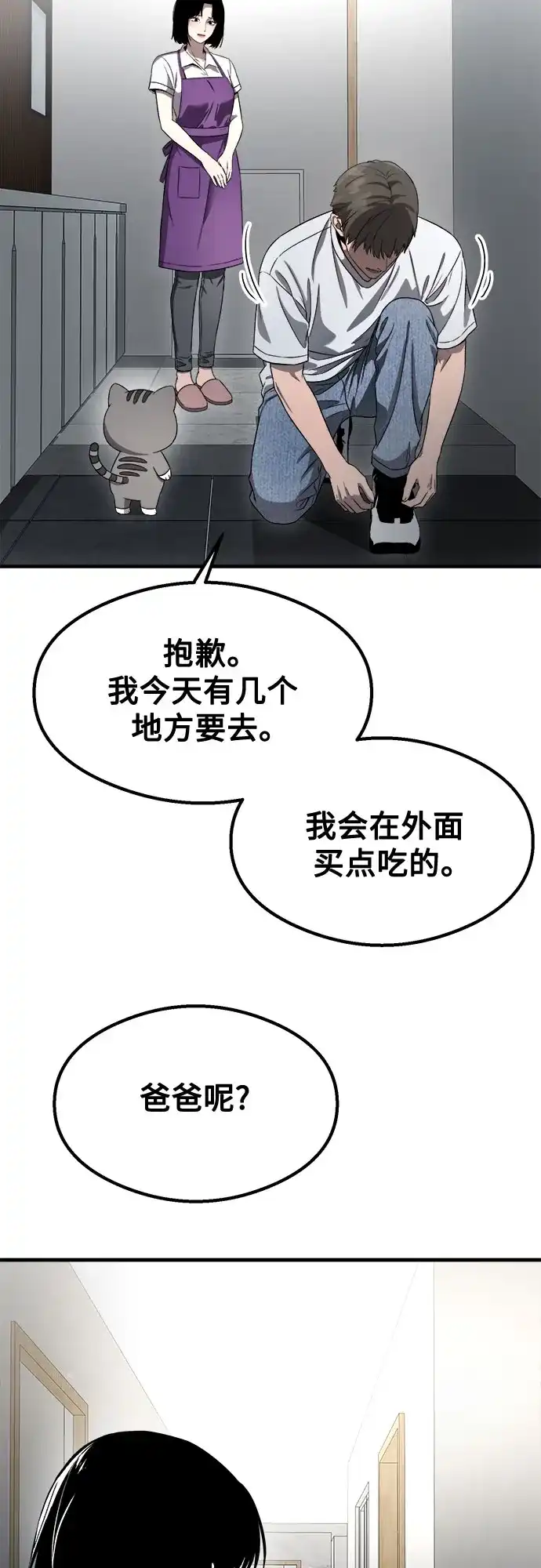 致命恋爱体验 第58话 第59页
