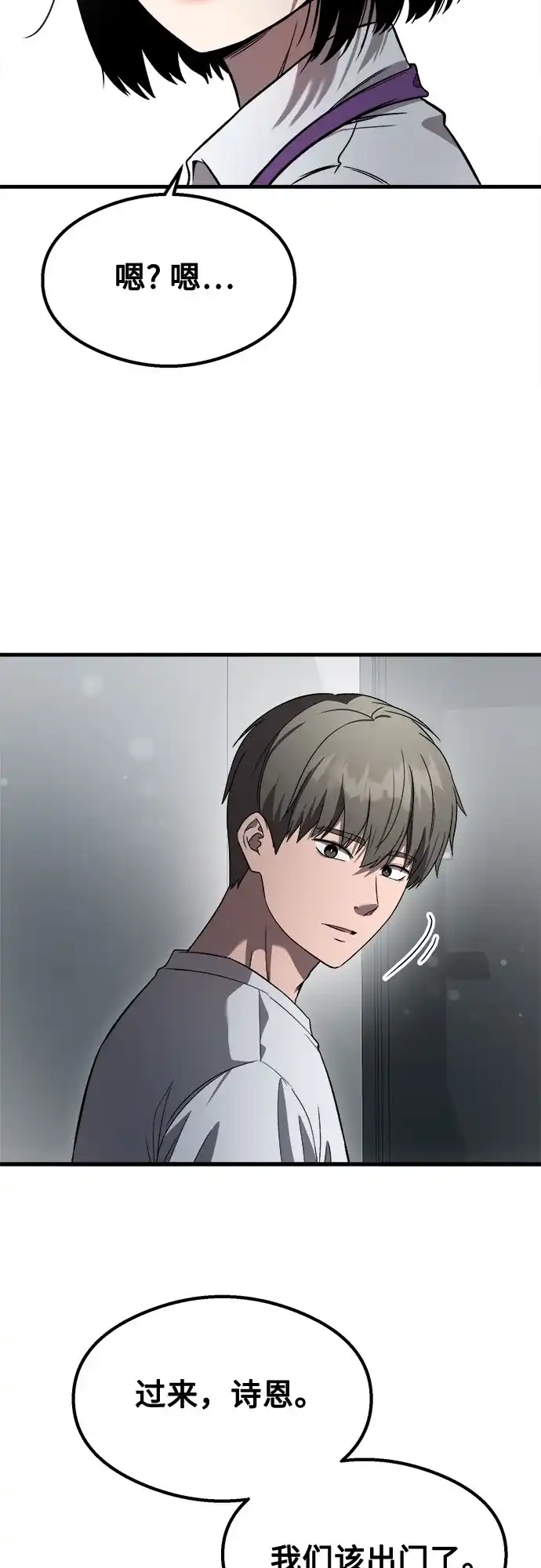 致命恋爱体验 第58话 第63页