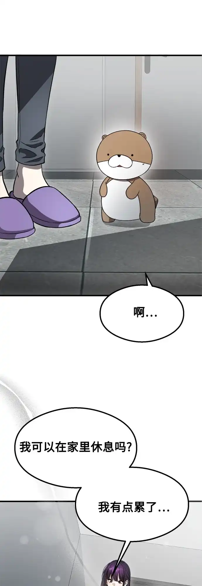 致命恋爱体验 第58话 第67页