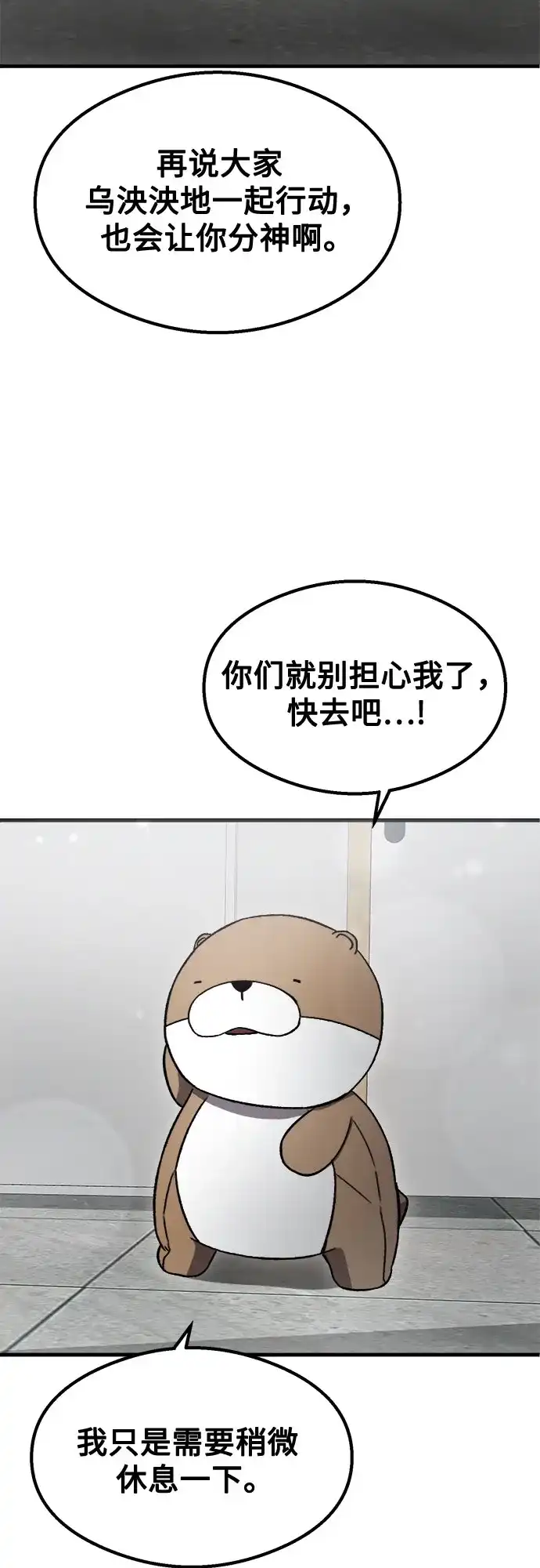 致命恋爱体验 第58话 第73页