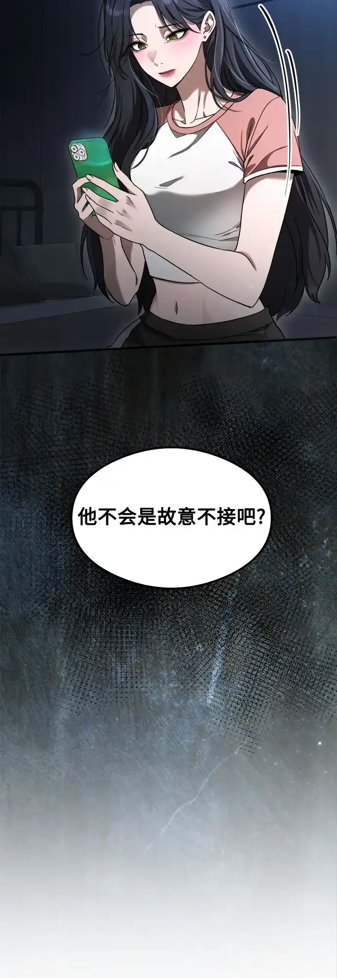 致命恋爱体验 第58话 第7页