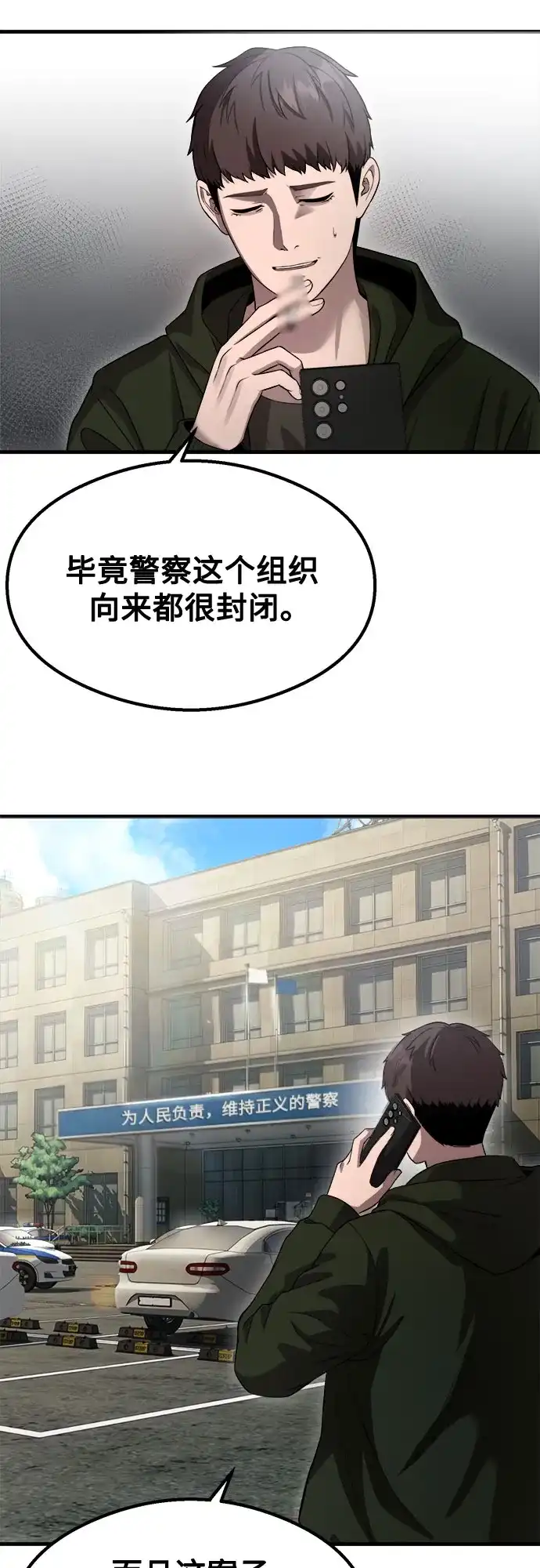 致命恋爱体验 第58话 第85页