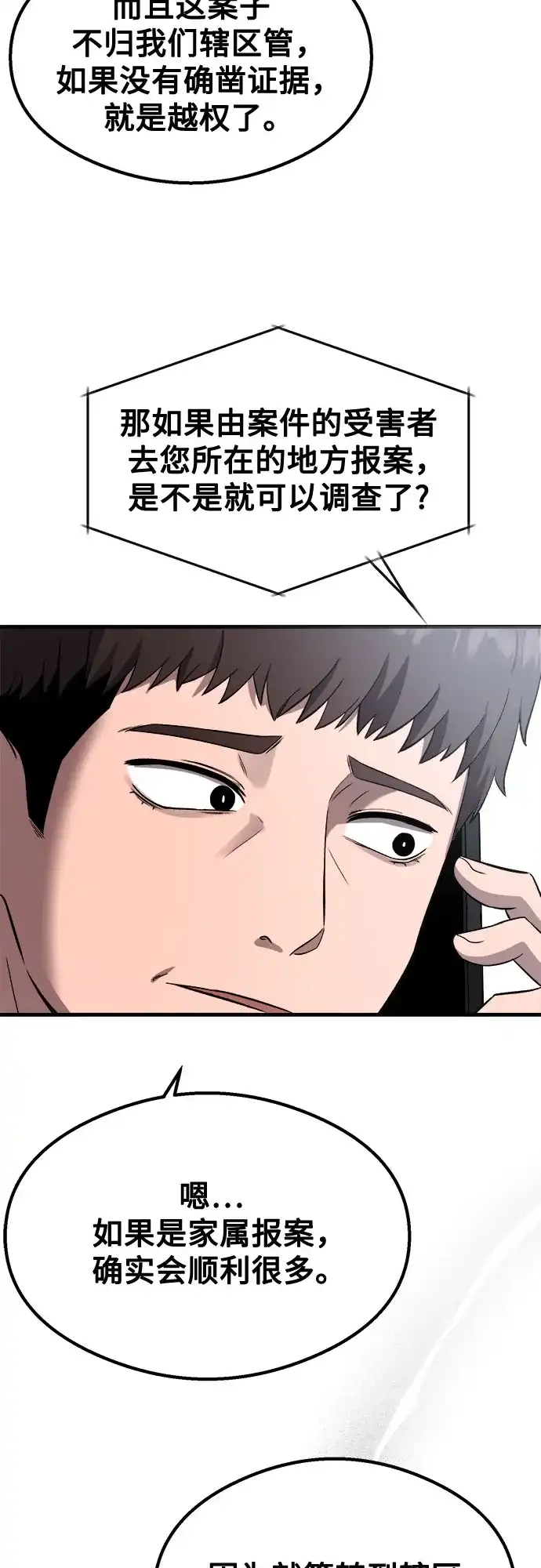 致命恋爱体验 第58话 第87页