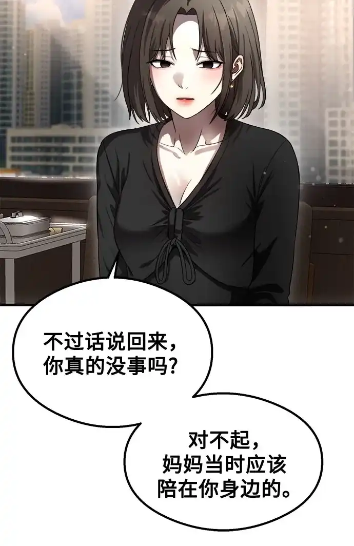 致命恋爱体验 第58话 第97页