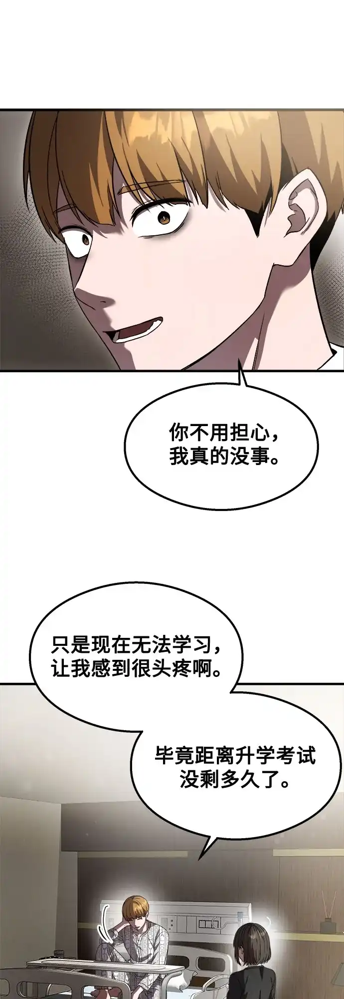 致命恋爱体验 第58话 第99页