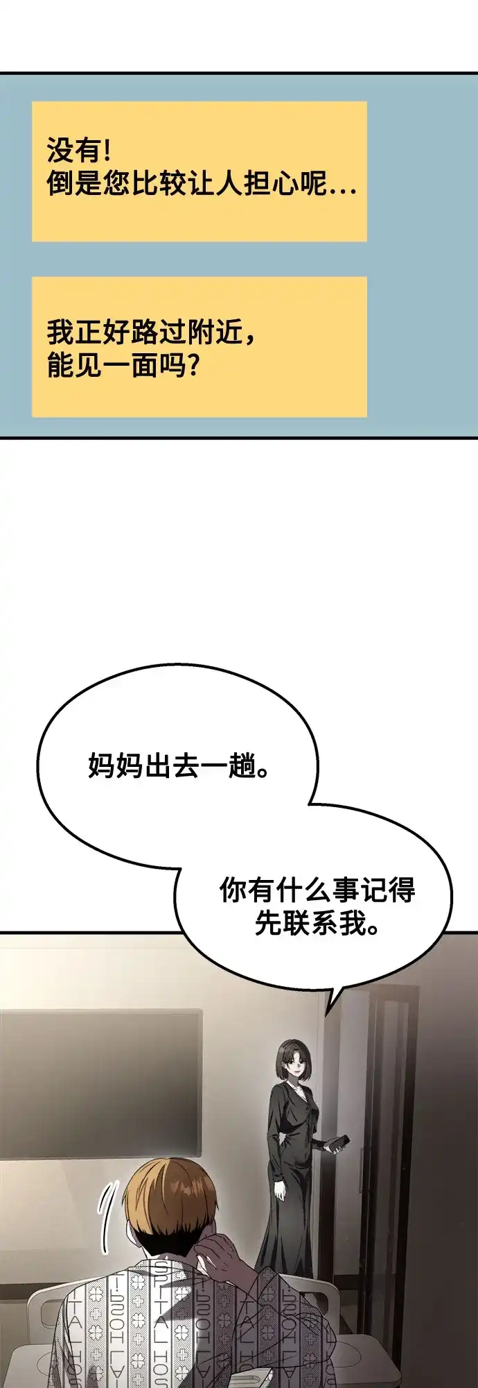 致命恋爱体验 第58话 第103页