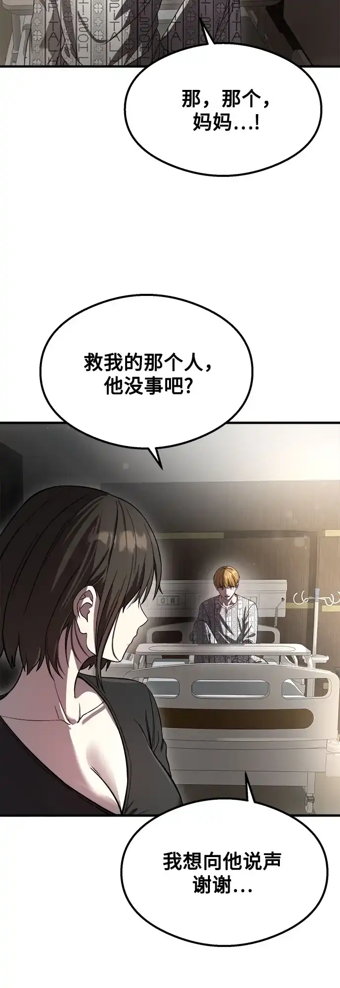 致命恋爱体验 第58话 第105页