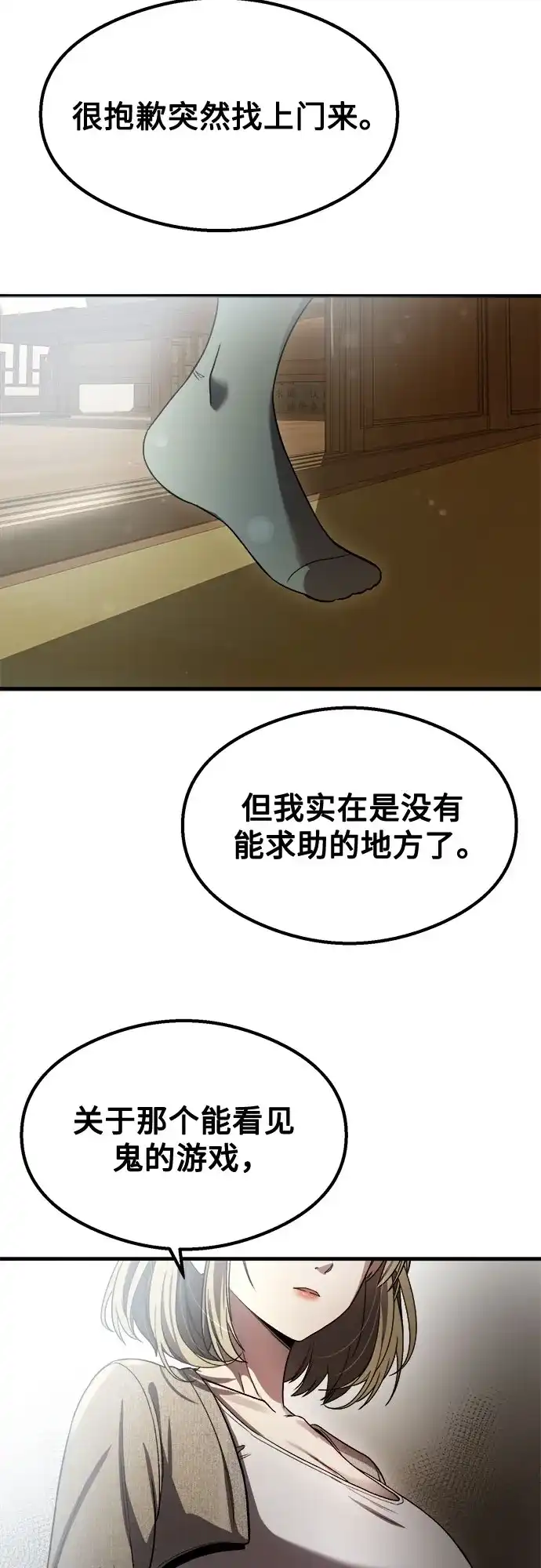 致命恋爱体验 第58话 第125页