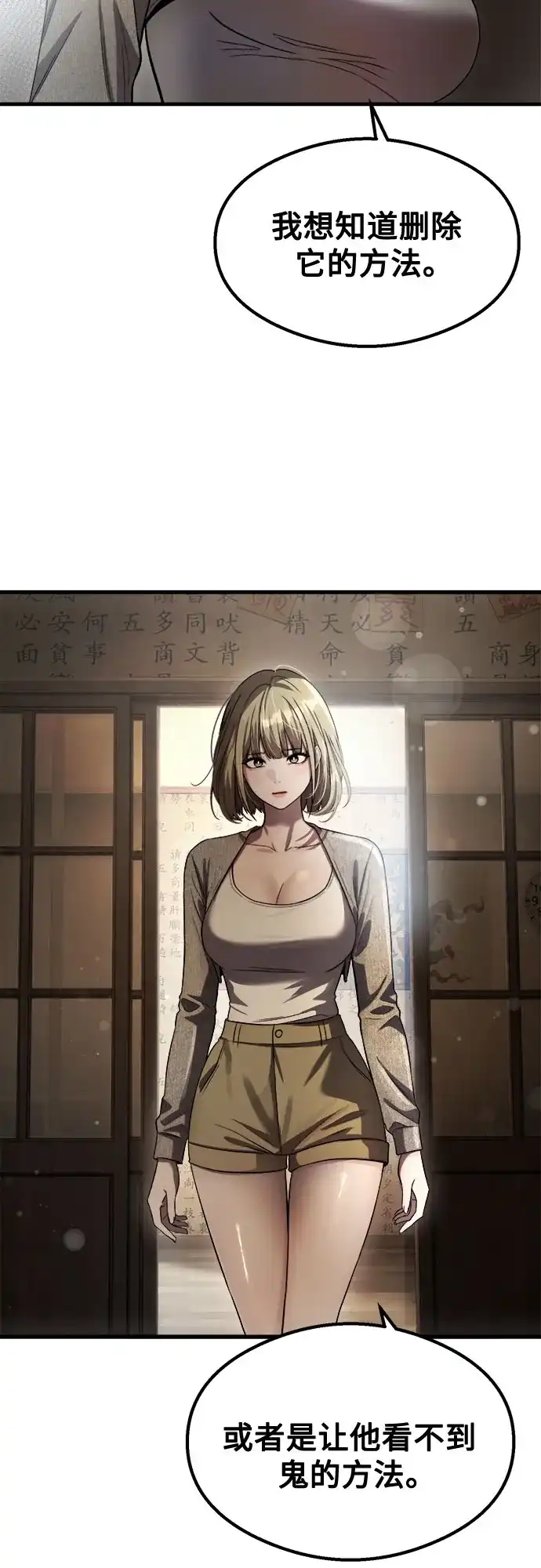 致命恋爱体验 第58话 第127页