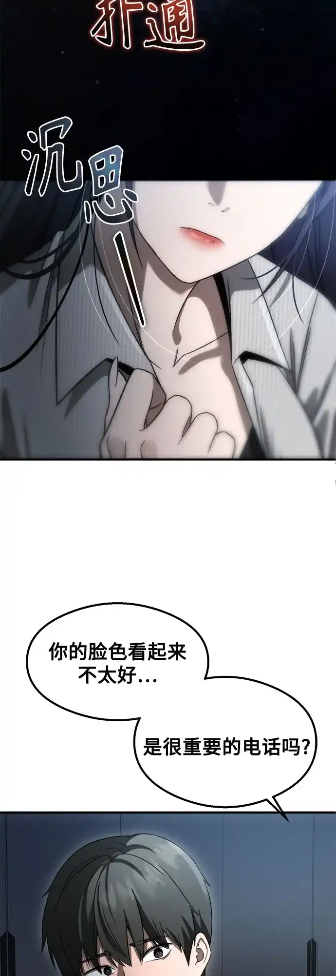 致命恋爱体验 第58话 第13页