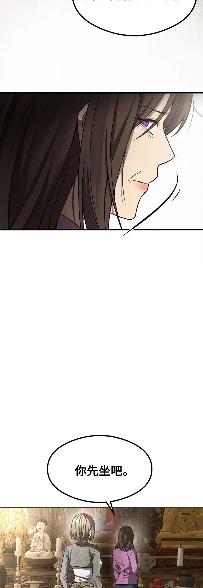 致命恋爱体验 第59话 第21页