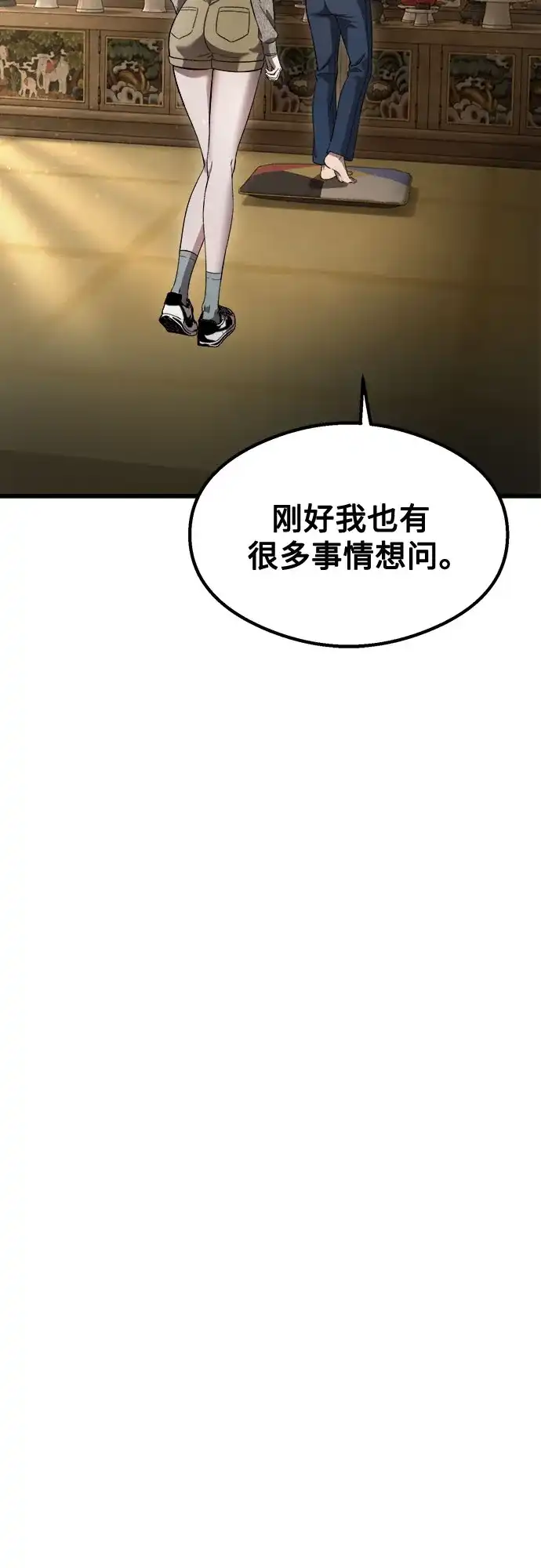 致命恋爱体验 第59话 第23页