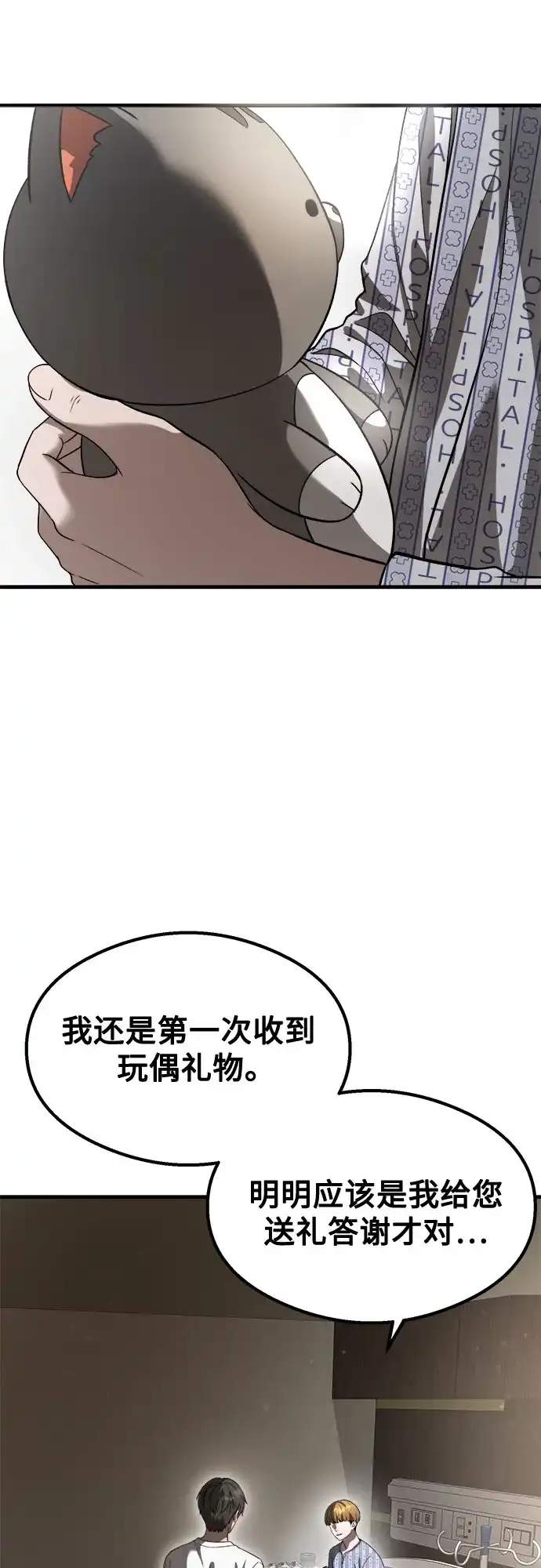 致命恋爱体验 第59话 第39页