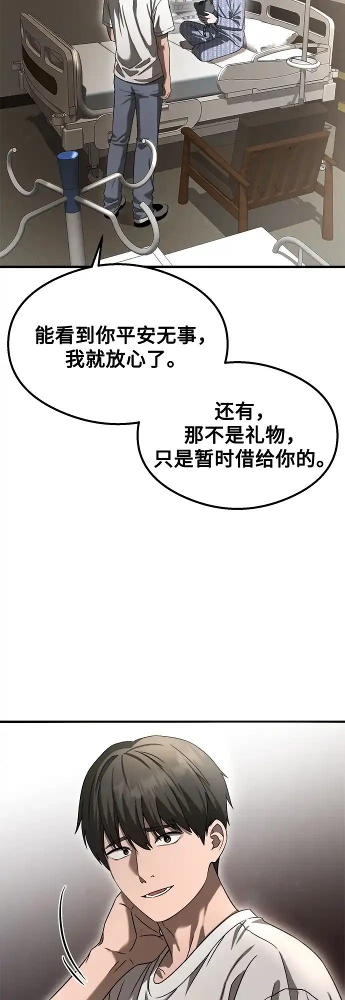 致命恋爱体验 第59话 第41页