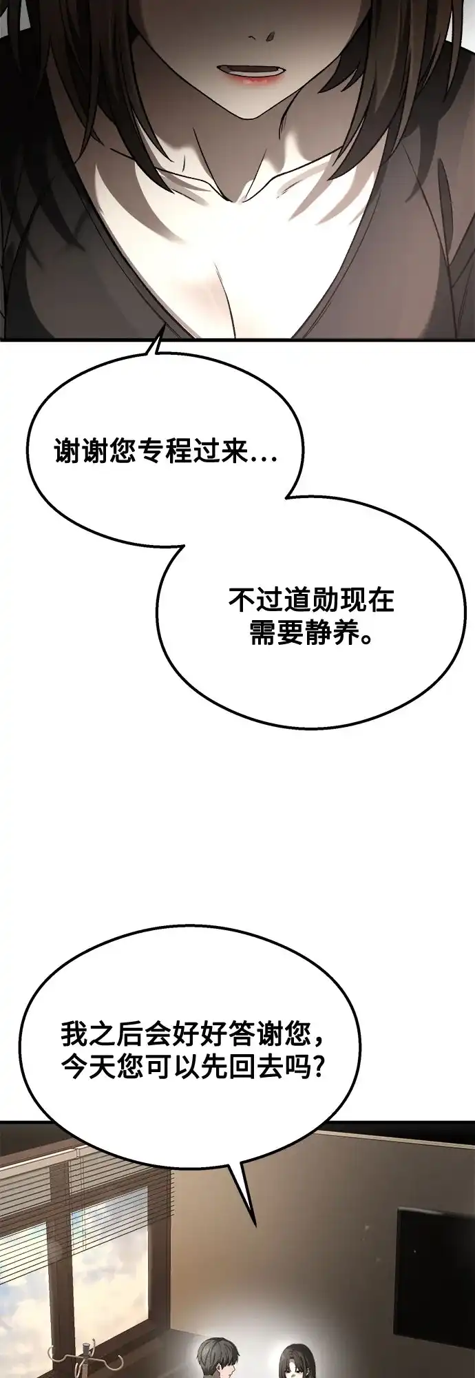 致命恋爱体验 第59话 第55页
