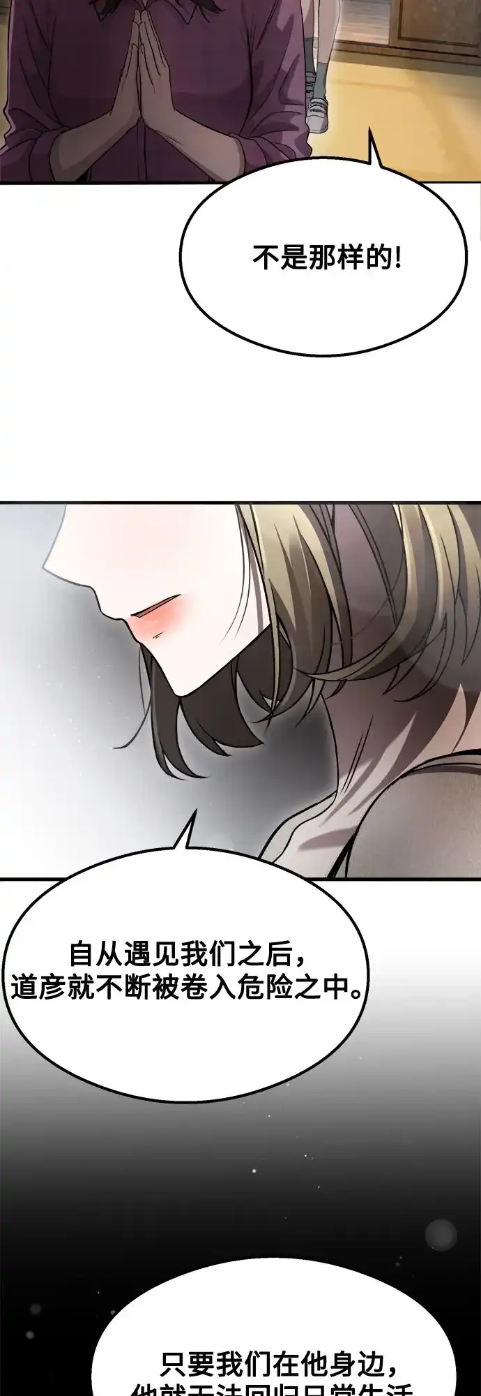 致命恋爱体验 第59话 第5页