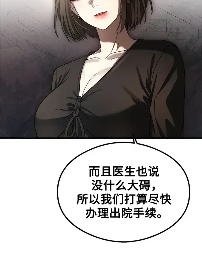 致命恋爱体验 第59话 第59页