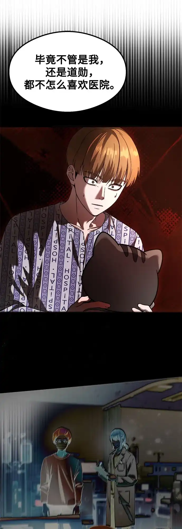 致命恋爱体验 第59话 第61页