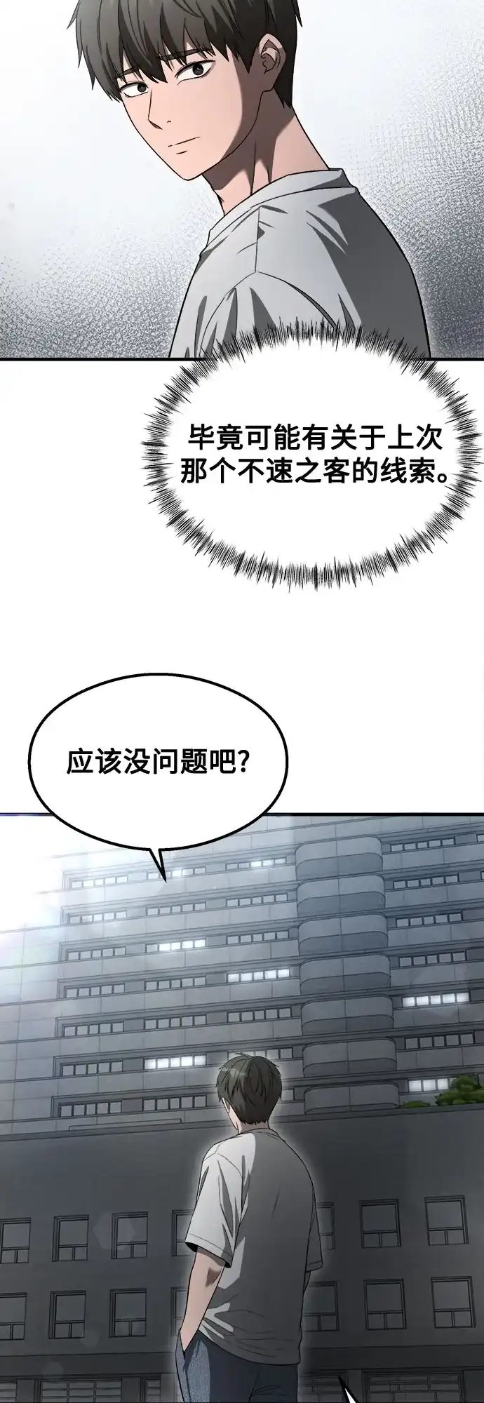 致命恋爱体验 第59话 第75页