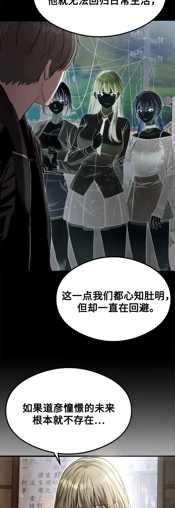 致命恋爱体验 第59话 第7页