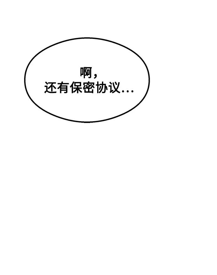 致命恋爱体验 第59话 第105页