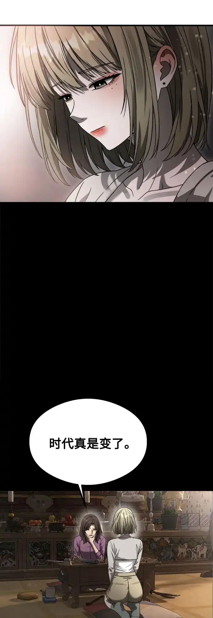 致命恋爱体验 第59话 第117页