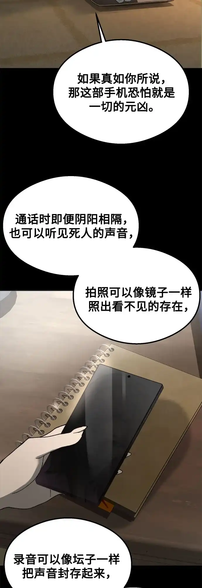 致命恋爱体验 第59话 第119页