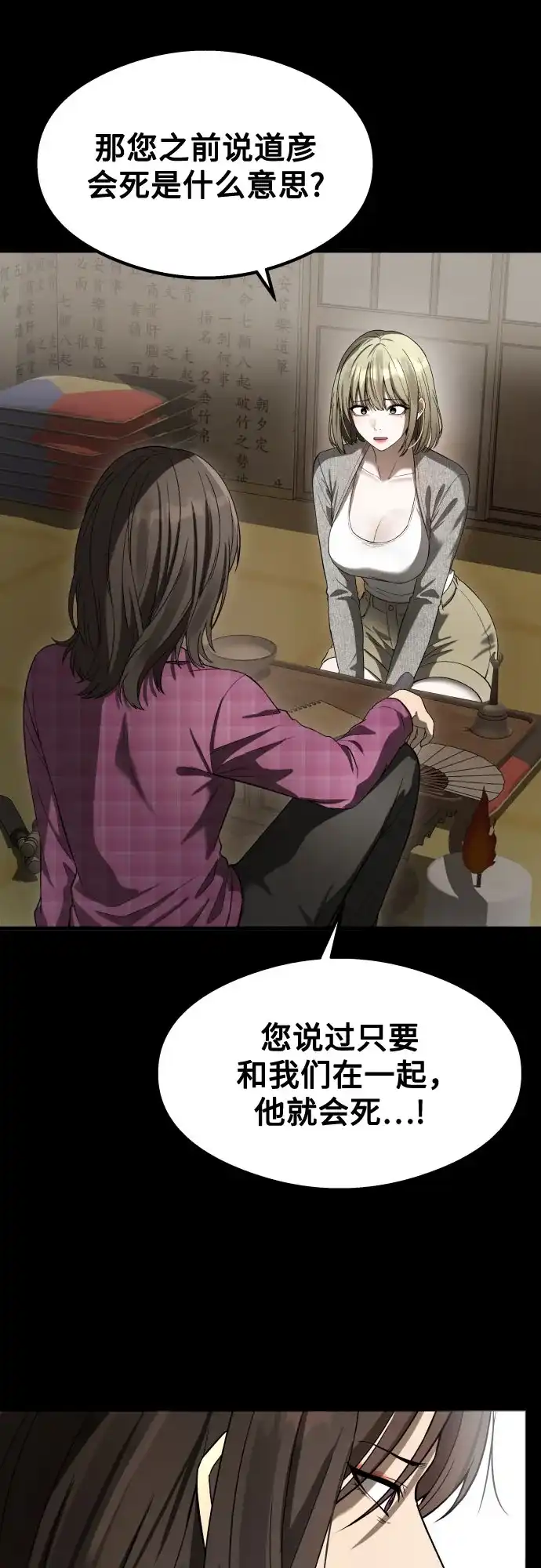 致命恋爱体验 第59话 第129页