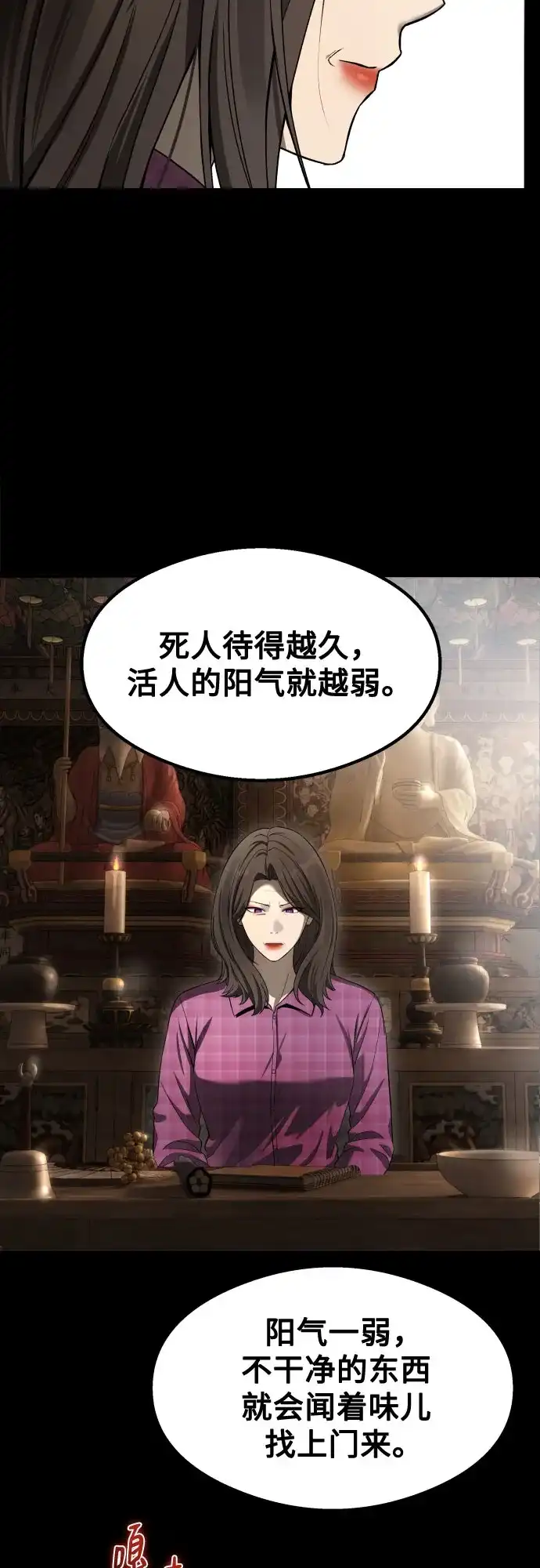 致命恋爱体验 第59话 第131页